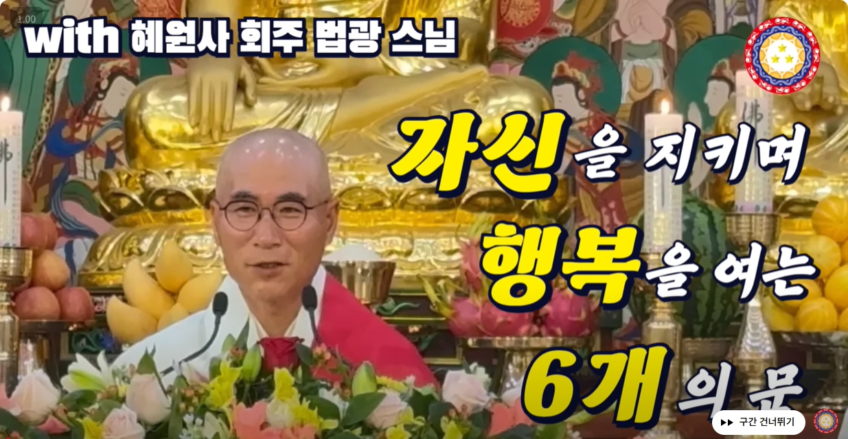 [법스법3] BBS불교방송 수요대법회_