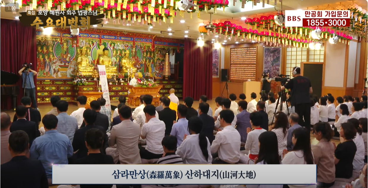 [BBS수요대법회] 포항 혜원사 회주 법광스님..